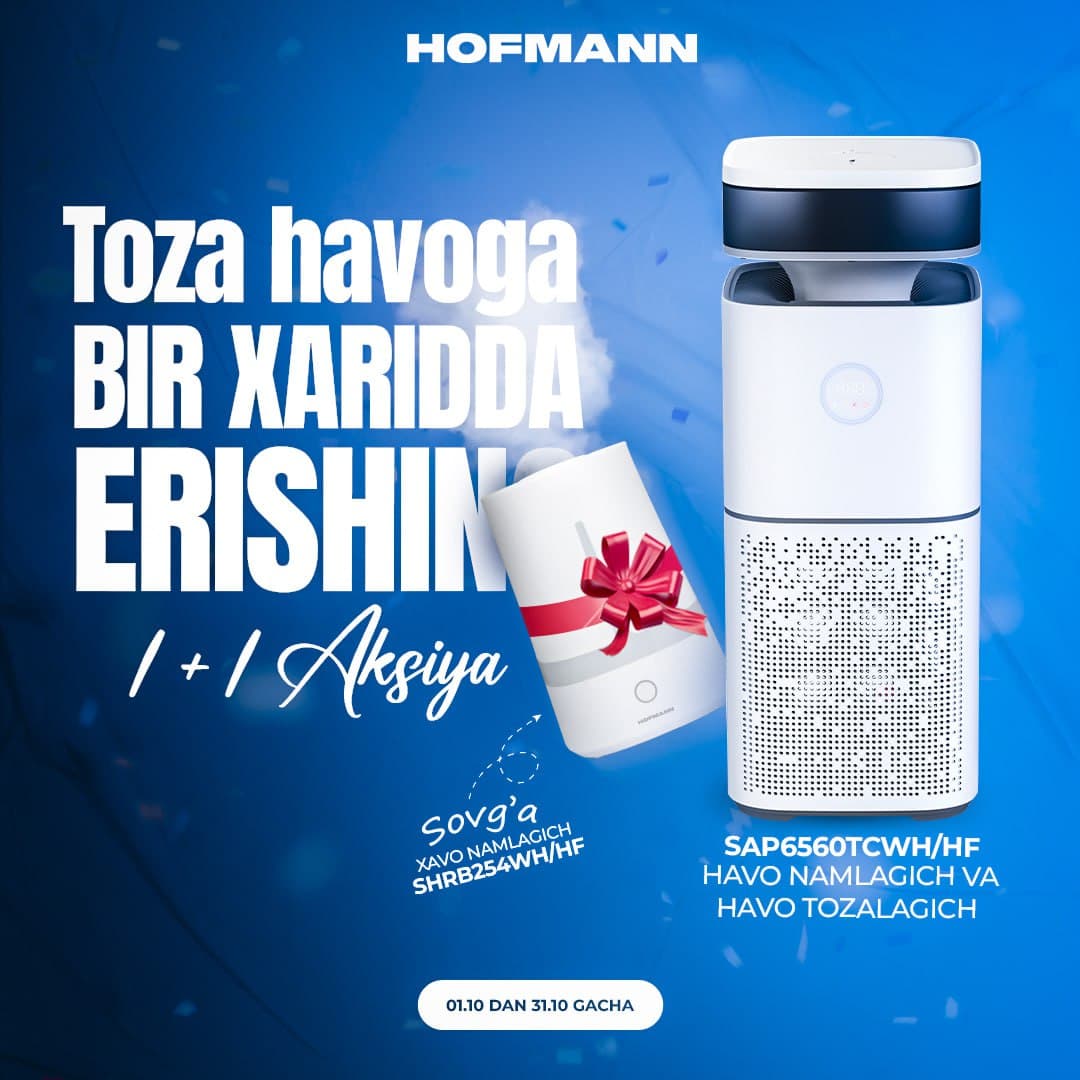 Акция на очистители воздуха